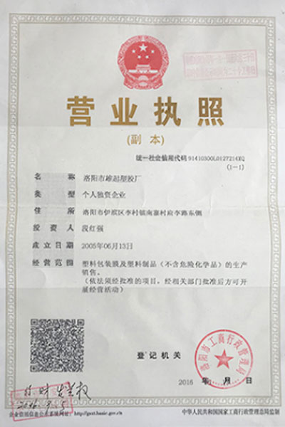 營業(yè)執(zhí)照