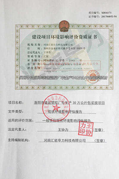 建設(shè)項目環(huán)境影響評價資質(zhì)證書